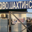 Пункт пропуска на границе с ЛНР в Новошахтинске отремонтируют за 1,6 млн рублей - DonDay.Ru