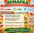 Приглашаем жителей и гостей Балтачевского района на ярмарку! - Балтачевский район
