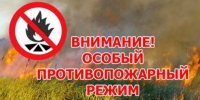 На территории Оренбургской области установлен особый противопожарный режим - Администрация города