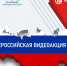 Всероссийская акция "Единство в труде. Безопасность для всех." - Городской округ Навашинский