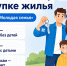 Молодые семьи Забайкалья могут получить помощь в покупке жилья - ИрГУПС