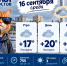 Небольшое похолодание прогнозируют в Ростове 16 сентября - Bloknot-Rostov.Ru