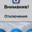Отключения в Железногорске 16.09.2026. - Администрация МО