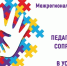 Приглашаем педагогов детских садов принять участие в межрегиональном семинаре, посвящённом актуальным вопросам сопровождения детей с расстройствами аутистического спектра - Институт развития образования и повышения квалификации