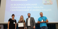 Семья Лапаевых - победители III Всероссийского семейного фестиваля сбережений и инвестиций в номинации «Знатоки банковских услуг» - Министерство экономики