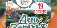 «День Заречья»: Программа праздника в Осеево - Shadr.Info