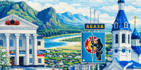 Уважаемые жители и гости города Абазы! Дорогие земляки! - Город Абаза