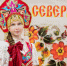 Более 200 участников из семи поселений Сургутского района представили национальные блюда на фестивале «Время традиций» - ИД Новости Югры