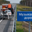 «Музыкальная дорога» под Сургутом поможет водителям сохранять концентрацию - ИД Новости Югры