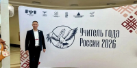 Педагог из Улан-Удэ представляет Бурятию на конкурсе «Учитель года России – 2026» - Газета Номер один