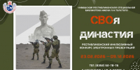 «СВОя династия»: спецбиблиотека Чувашии продолжает прием работ на республиканский инклюзивный конкурс - Министерство культуры, по делам национальностей и архивного дела