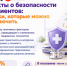Факты о безопасности пациентов 1 - Медицинский колледж
