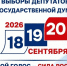 Обращение ректора СГТУ Сергея Наумова в связи с выборами в Государственную Думу ФС РФ - СГТУ