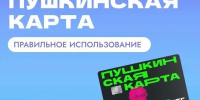 "Пушкинская карта": как оформить и начать пользоваться. - Управление культуры, молодежи и спорта