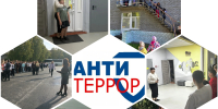 Безопасность начинается с готовности - Управление образования