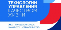 16.09.2026 | ТЕХНОЛОГИИ УПРАВЛЕНИЯ КАЧЕСТВОМ ЖИЗНИ: 29-30 сентября 2026 года в Москве (ВК «Тимирязев Центр») состоится 1-я Всероссийская выставка-конференция - Министерство энергетики и ЖКХ