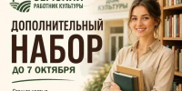 Внимание: открыт дополнительный набор на программу «Земский работник культуры» в Запорожской области. - Город округ Мелитополь