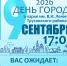 Приглашаем на День города в парк им. В.И. Ленина Трусовского района - Городская Дума