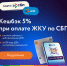 Жители Хабаровского края смогут получать кешбэк 5 % рублями с оплаты коммунальных услуг - Комсомольский район