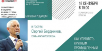 Как управлять крупным промышленным городом - Южноуральская панорама