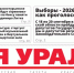 Сегодня вышел в свет очередной выпуск газеты «Заря Урала» - Газета Заря Урала