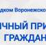 Информация о личном приеме граждан руководством следственного управления - Следственный комитет