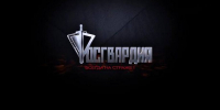 В горах Ингушетии снимают сагу о Росгвардии - Сердало