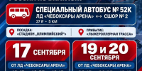 Для зрителей Чемпионата России по биатлону запустят автобусный маршрут № 52к - Министерство физкультуры и спорта