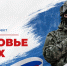 В России стартовал федеральный проект «Здоровье СВОих» - Государственная жилинспекция