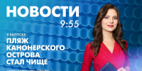 Новости Петербурга к 9:55 - tvspb.ru - ТК Санкт-Петербург