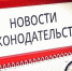 Изменения в области охраны труда. - Жуковский округ