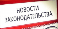 Изменения в области охраны труда. - Жуковский округ