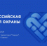 Опубликована архитектура деловой программы Всероссийской недели охраны труда - 2026. - Жуковский округ
