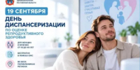 Дончан приглашают пройти диспансеризацию по оценке репродуктивного здоровья - Азовский район