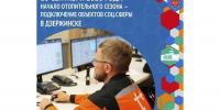 В Дзержинске готовность к отопительному сезону составляет 97% - Нижегородская правда