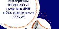 ФНС разъяснила порядок автоматического присвоения ИНН иностранным гражданам - РузаРИА