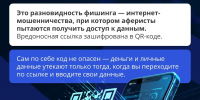 Квишинг: как мошенники используют QR-коды - Министерство природных ресурсов и экологии