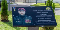 В Балашихе открыли стелу в память о герое-белгородце Алексее Осипове - Сетевое издание Знамя 31