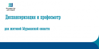 Проверить здоровье стало проще: на «Госуслугах» работает удобный сервис для жителей Мурманской области - Министерство здравоохранения