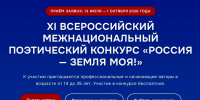 Жителей Владимирской области приглашают к участию в XI Всероссийском межнациональном поэтическом конкурсе «Россия – земля моя!» - Администрация области