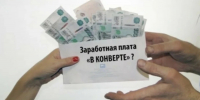 Какие социальные гарантии теряет гражданин, соглашаясь на зарплату в конверте - Зеленодольский район