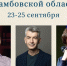 Тамбовчане пообщаются с финалистами национальной премии «Большая книга» - Тамбовская жизнь