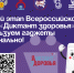 Третий этап Всероссийской акции «Диктант здоровья» 2026: Используем гаджеты рационально!. - Администрация Артёмовского городского округа