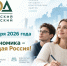 «Всероссийский экономический диктант» уже скоро! - Знамя Октября