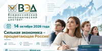 «Всероссийский экономический диктант» уже скоро! - Знамя Октября