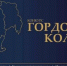 В Магаданской области стартовал ежегодный конкурс «Гордость Колымы» - Министерство образования