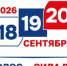С 18 по 20 сентября 2026 года включительно в Башкортостане пройдет Единый день голосования. - Благовещенский район