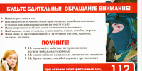 Жителям Бурятии напомнили о правилах противодействия террору - ИА Байкал-Daily