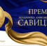 Призёры премии им. А.И. Савицкого: воронежский проект «Сохрани жизнь дважды» отмечен на всероссийском уровне - Медицинский Университет им. Н.Н. Бурденко