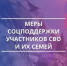 Льготы для СВО - Целинский район